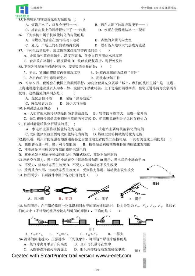 2018中考物理100道选择题精炼