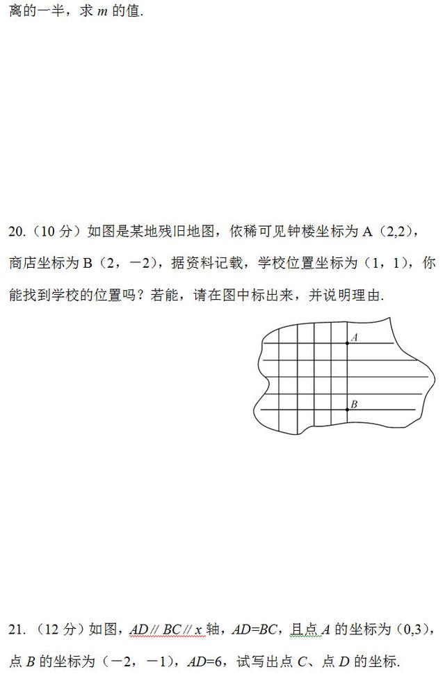 七年级数学下册平面直角坐标系检测试卷，测测你能做多少分？