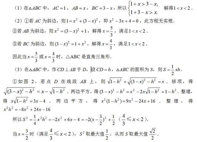 中考数学难点经典例题详解2