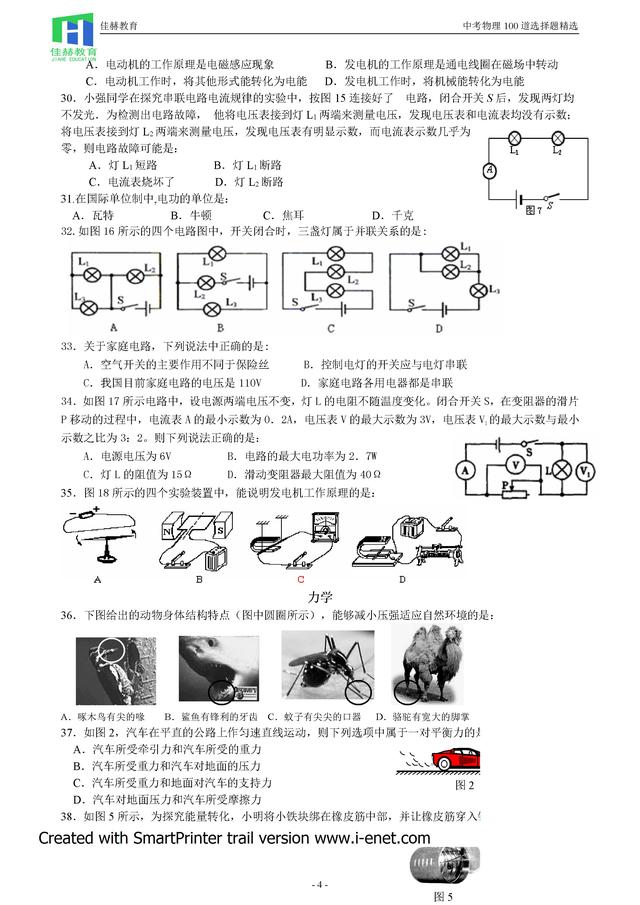 2018中考物理100道选择题精炼