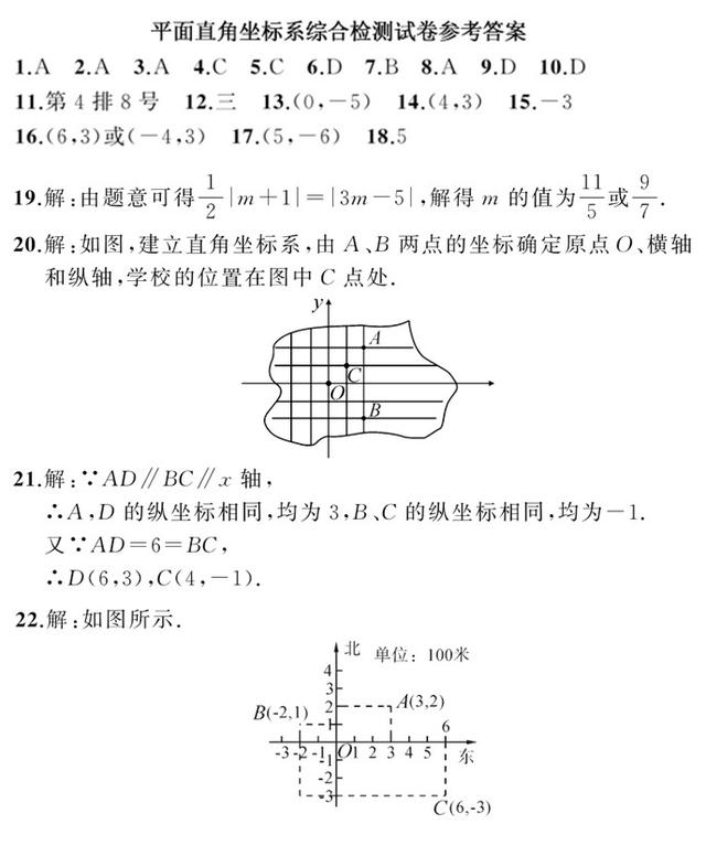 七年级数学下册平面直角坐标系检测试卷，测测你能做多少分？