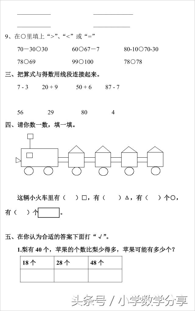 2018人教版小学一年级数学下册期中检测题3