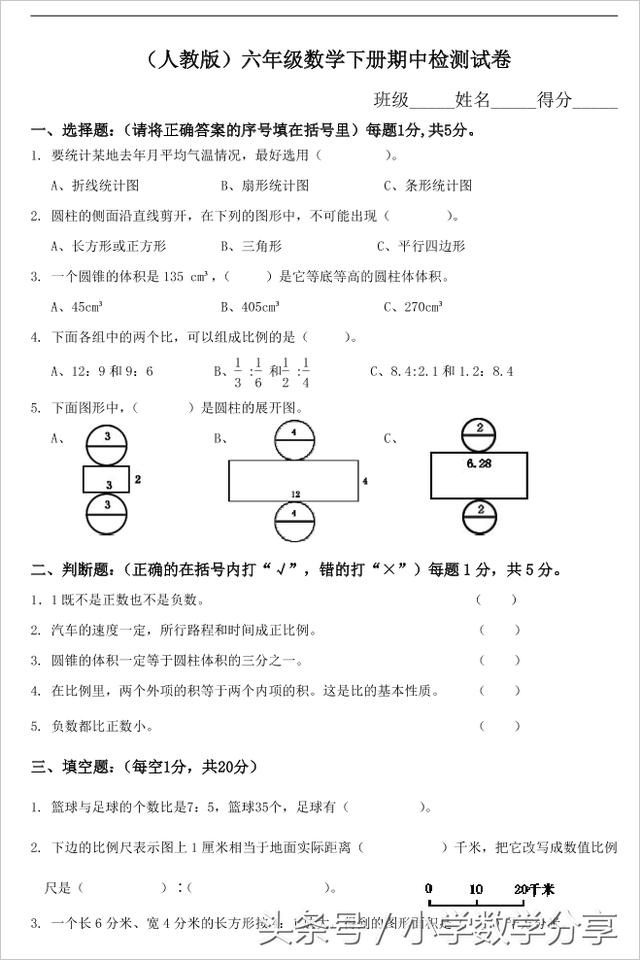 2018人教版六年级下册数学期中测试卷2