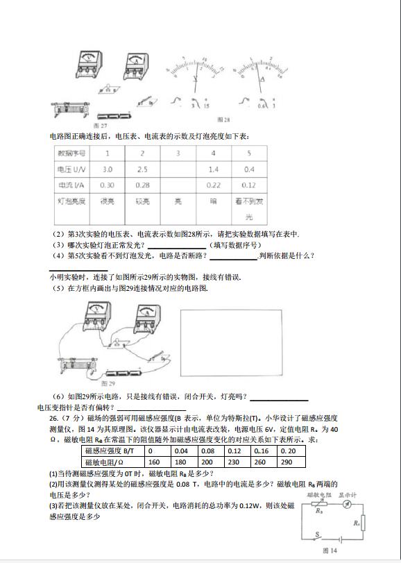 2018年中考物理仿真密卷3------（共三套，附答案）