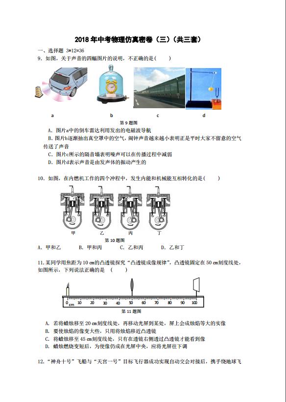 2018年中考物理仿真密卷3------（共三套，附答案）