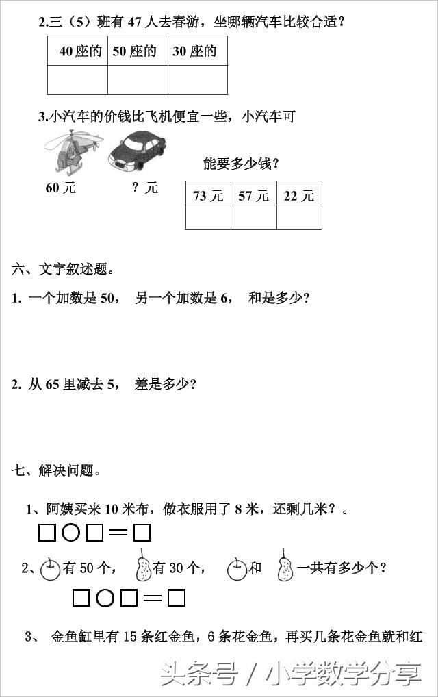 2018人教版小学一年级数学下册期中检测题3