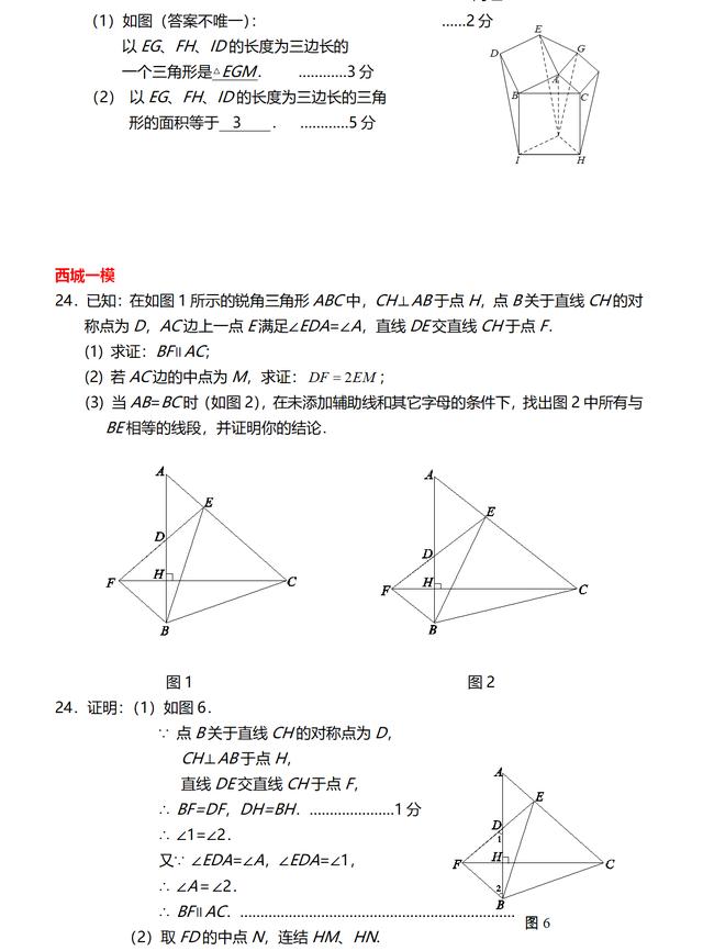 中考数学重难点之全等三角形精选模拟试题，附带详细答案