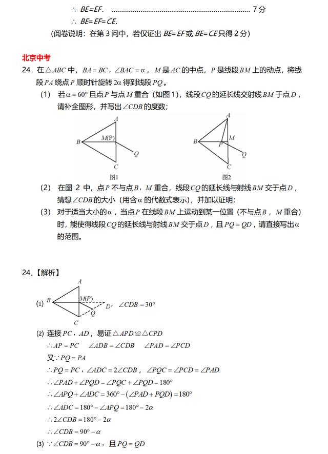 中考数学重难点之全等三角形精选模拟试题，附带详细答案