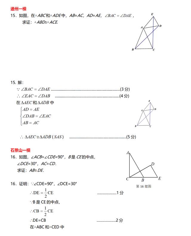 中考数学重难点之全等三角形精选模拟试题，附带详细答案