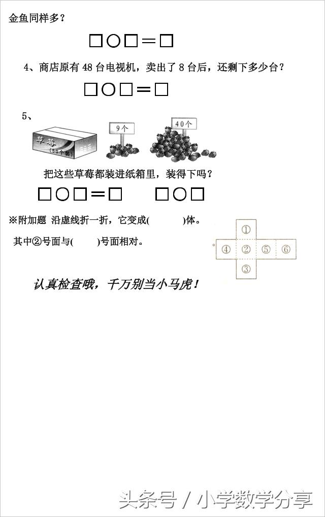 2018人教版小学一年级数学下册期中检测题3