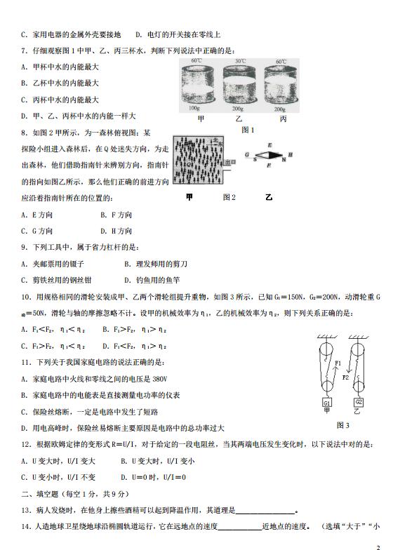 2018年中考物理仿真密卷2------（共三套 附答案）