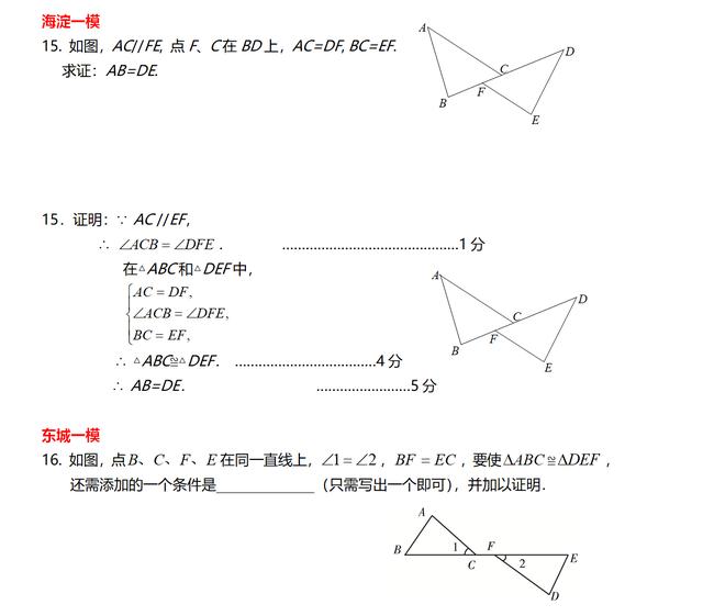 中考数学重难点之全等三角形精选模拟试题，附带详细答案