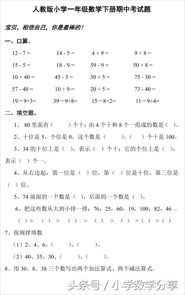 2018人教版小学一年级数学下册期中检测题3