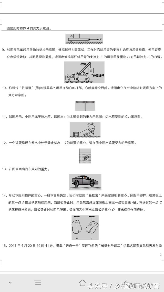 2018中考物理力学作图题练习