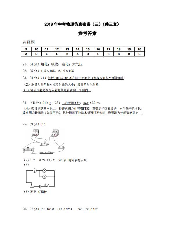 2018年中考物理仿真密卷3------（共三套，附答案）