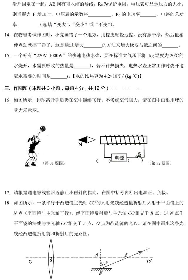 初三下册物理4月测试卷