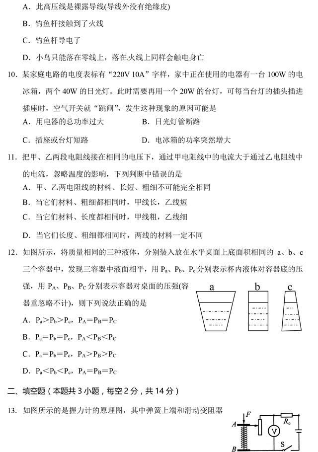 初三下册物理4月测试卷