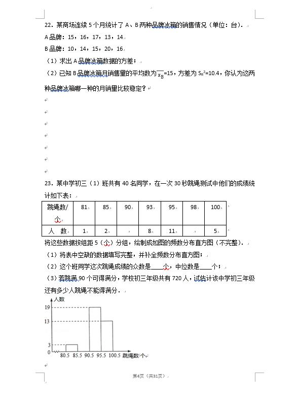 2018中考数学年仿真密卷——第四套（共五套）