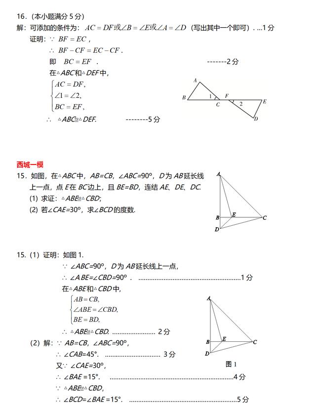 中考数学重难点之全等三角形精选模拟试题，附带详细答案