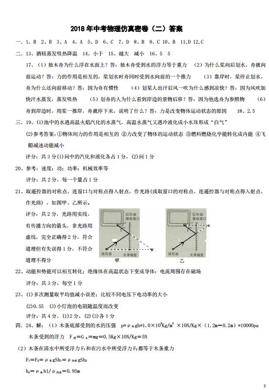 2018年中考物理仿真密卷2------（共三套 附答案）