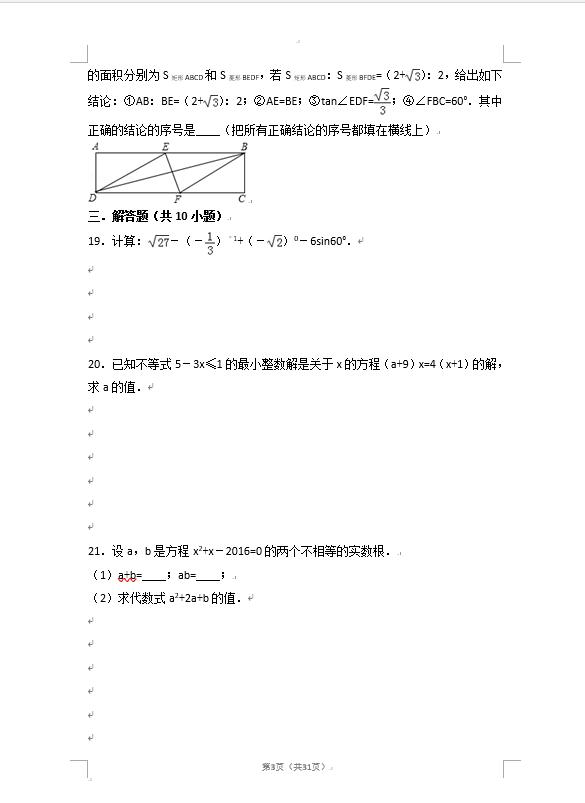 2018中考数学年仿真密卷——第四套（共五套）