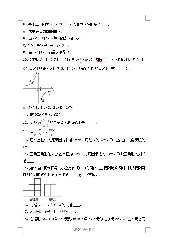 2018中考数学年仿真密卷——第四套（共五套）