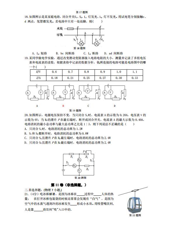 2018年中考物理仿真密卷3------（共三套，附答案）