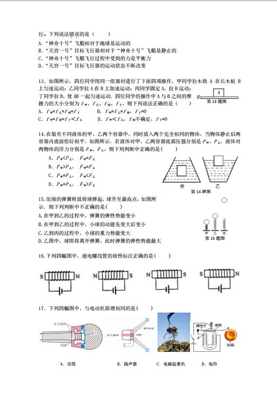 2018年中考物理仿真密卷3------（共三套，附答案）