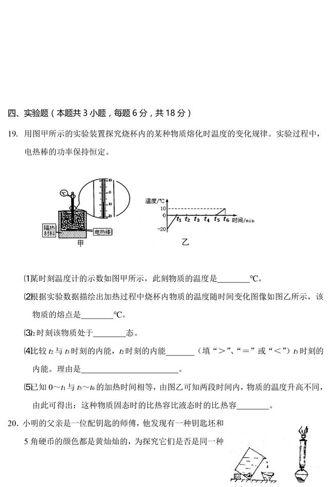 初三下册物理4月测试卷