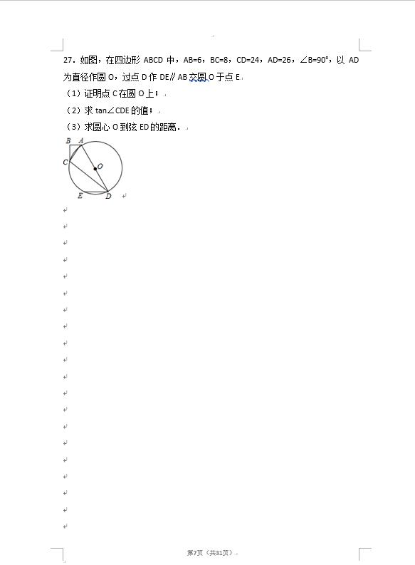 2018中考数学年仿真密卷——第四套（共五套）