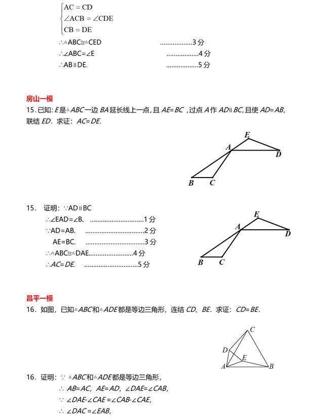 中考数学重难点之全等三角形精选模拟试题，附带详细答案