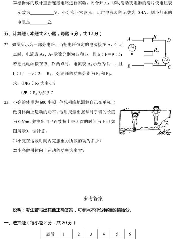 初三下册物理4月测试卷