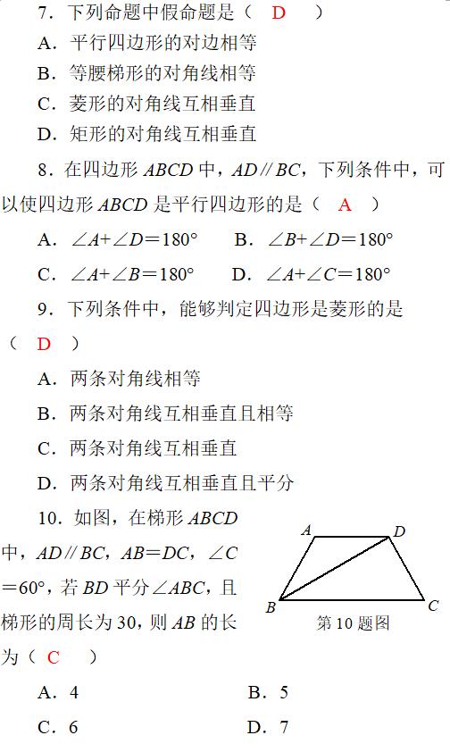 初二数学辅导连载之四 人教版八年级下期期中模拟测试（B卷）