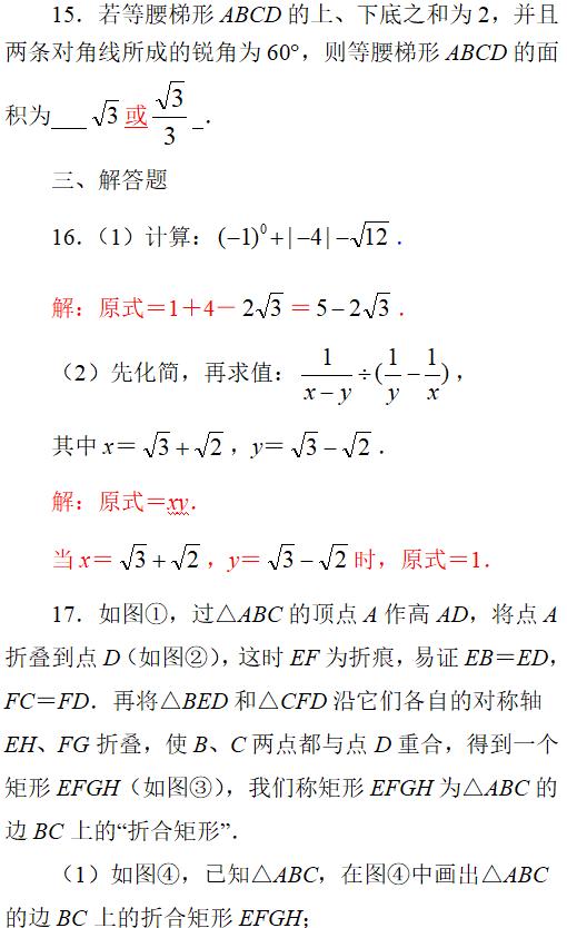 初二数学辅导连载之四 人教版八年级下期期中模拟测试（B卷）