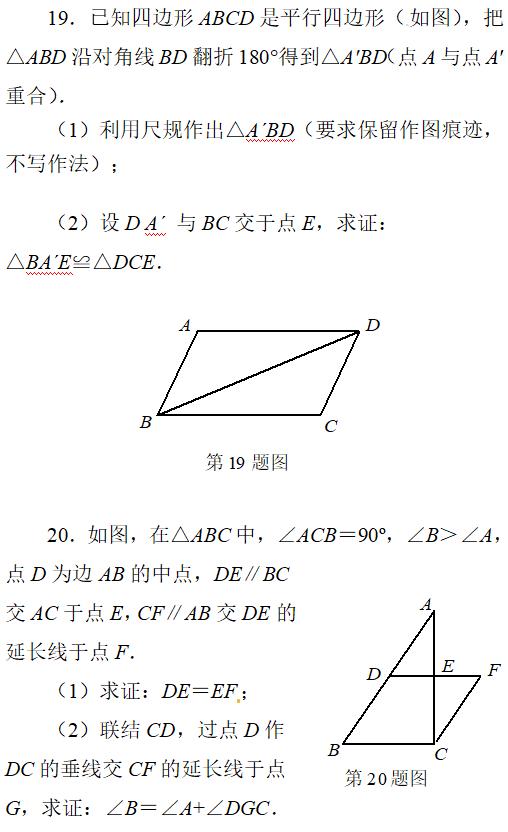 初二数学辅导连载之四 人教版八年级下期期中模拟测试（B卷）