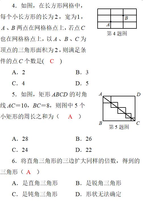 初二数学辅导连载之四 人教版八年级下期期中模拟测试（B卷）