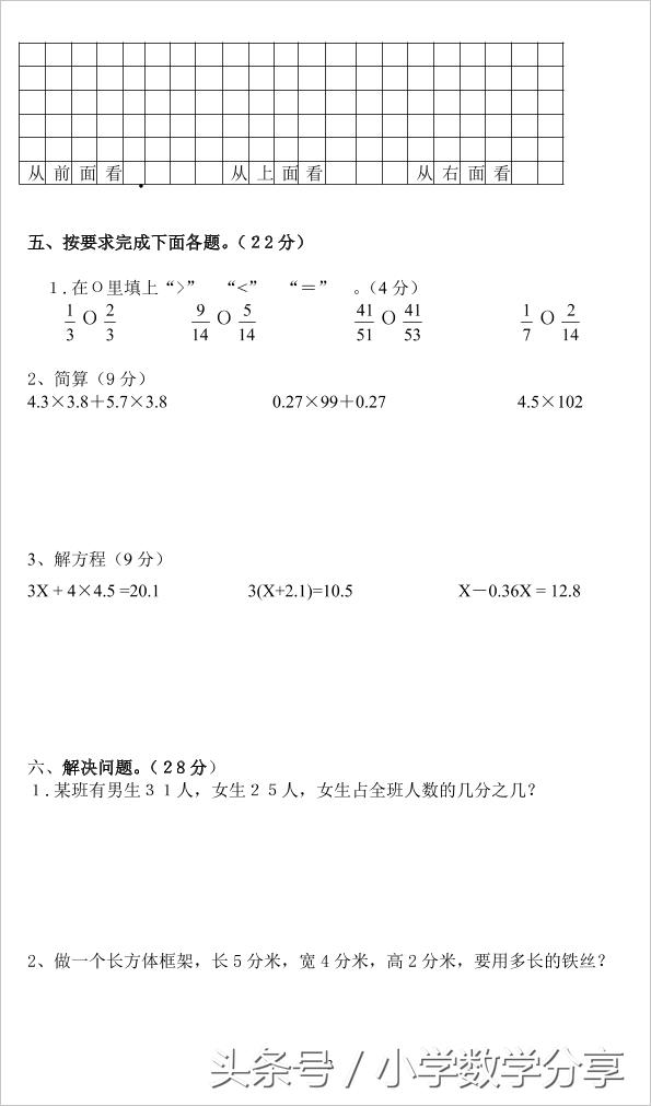 2018人教版小学五年级数学下册期中试卷3