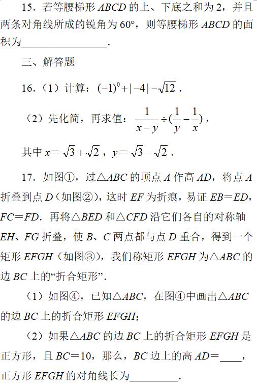 初二数学辅导连载之四 人教版八年级下期期中模拟测试（B卷）