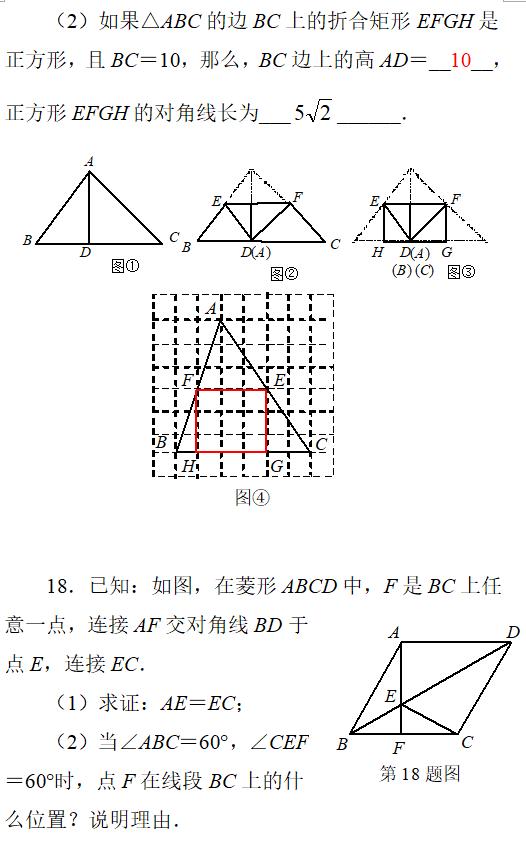 初二数学辅导连载之四 人教版八年级下期期中模拟测试（B卷）