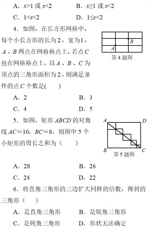 初二数学辅导连载之四 人教版八年级下期期中模拟测试（B卷）