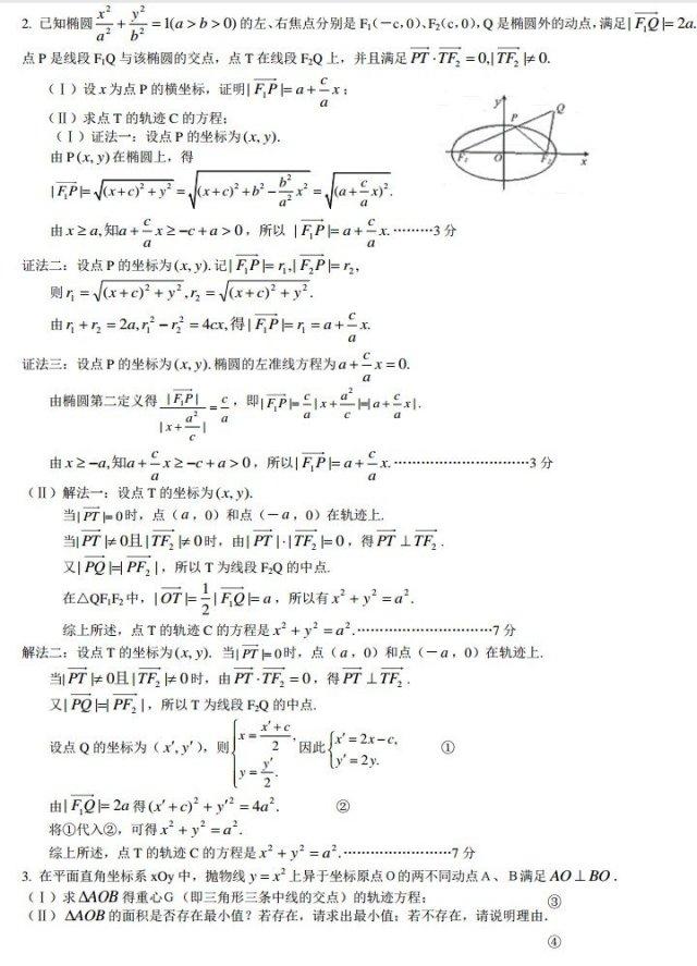 圆锥曲线经典例题汇编（一）