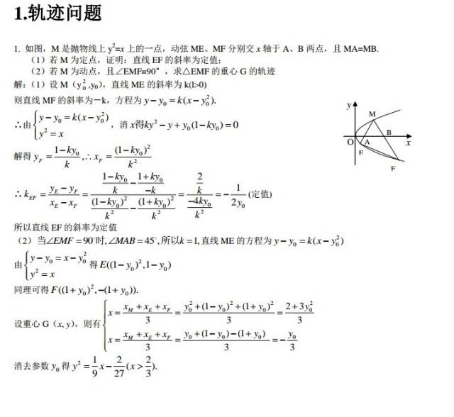 圆锥曲线经典例题汇编（一）