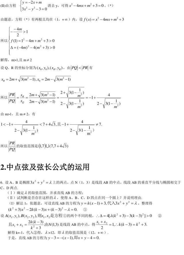 圆锥曲线经典例题汇编（一）