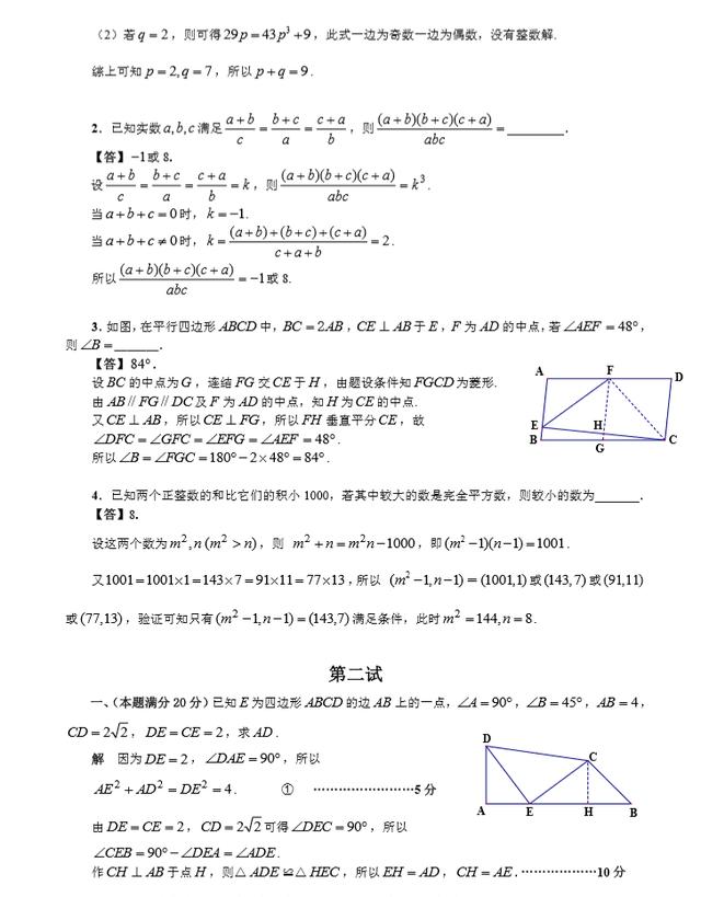 2018年初中数学联赛(初二年级)试题参考答案和评分标准