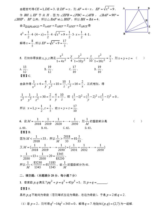 2018年初中数学联赛(初二年级)试题参考答案和评分标准