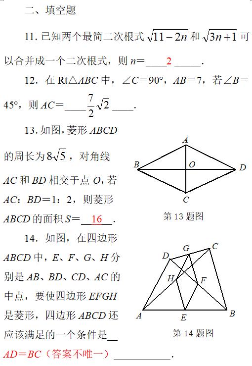 初二数学辅导连载之四 人教版八年级下期期中模拟测试（B卷）