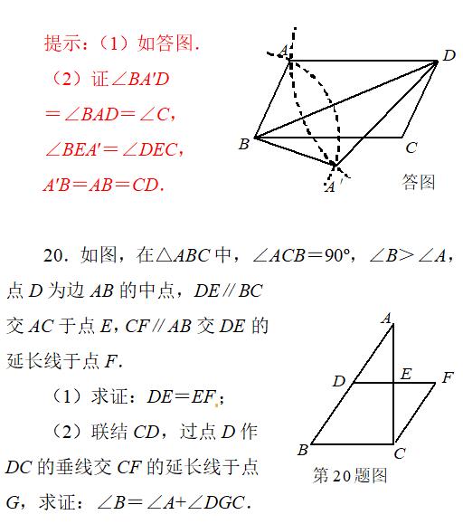 初二数学辅导连载之四 人教版八年级下期期中模拟测试（B卷）