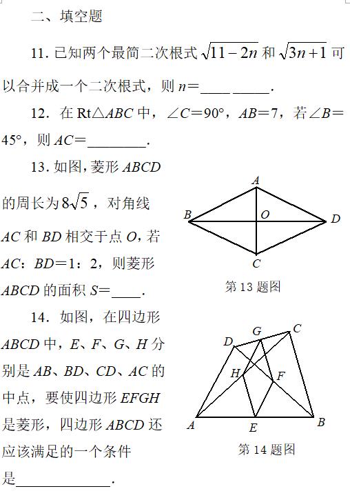 初二数学辅导连载之四 人教版八年级下期期中模拟测试（B卷）