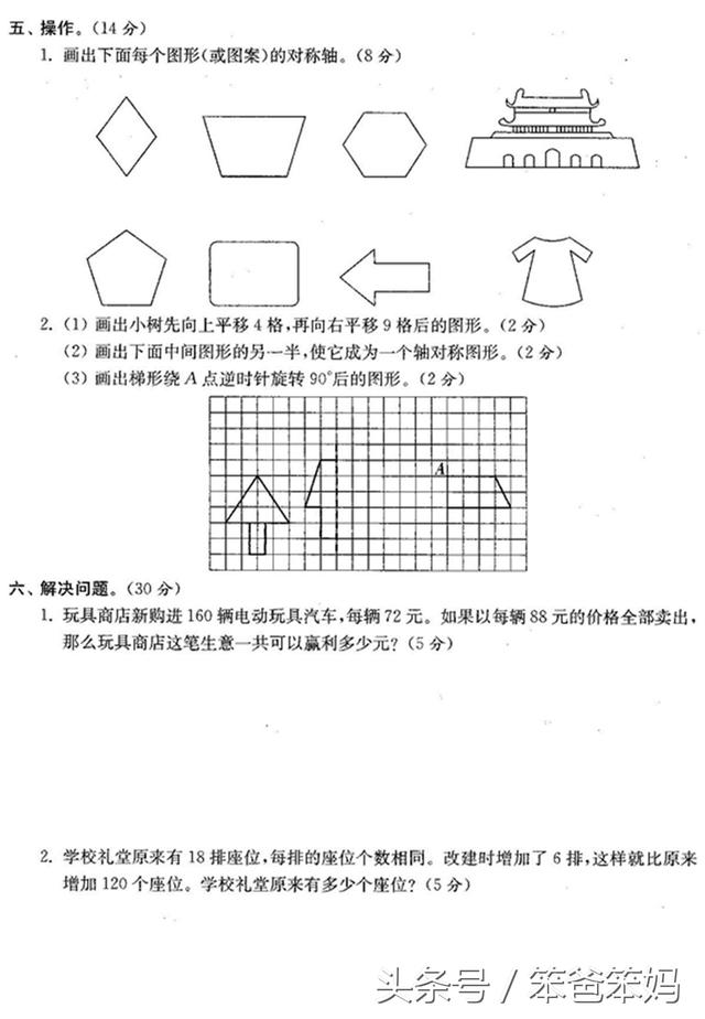 期中考试将至，发一份《四年级期中试卷》，用得着的收起来！