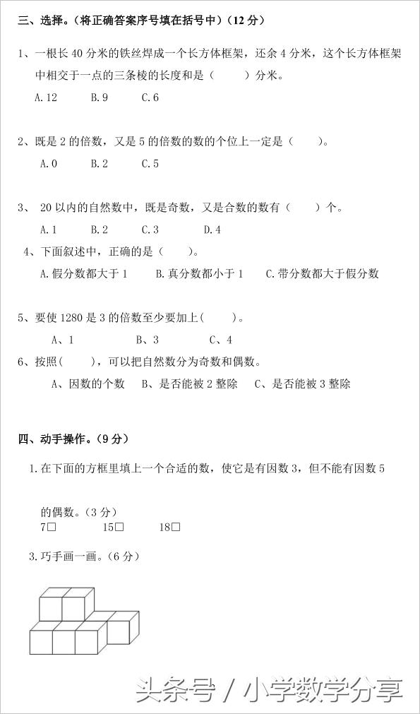 2018人教版小学五年级数学下册期中试卷3